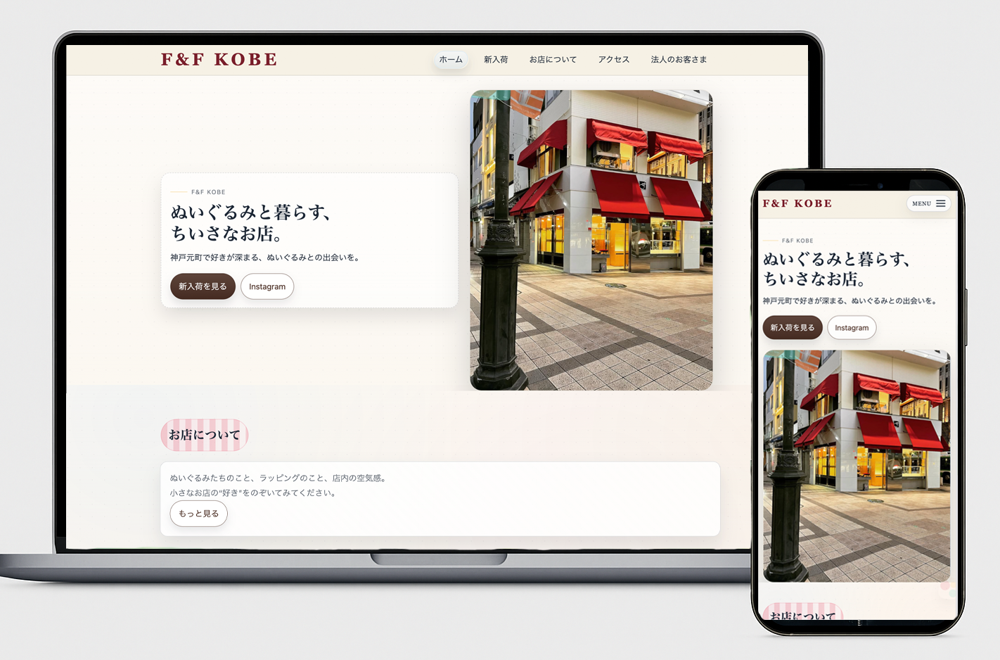 ぬいぐるみショップ F&F KOBE(WordPressオリジナルテーマ)