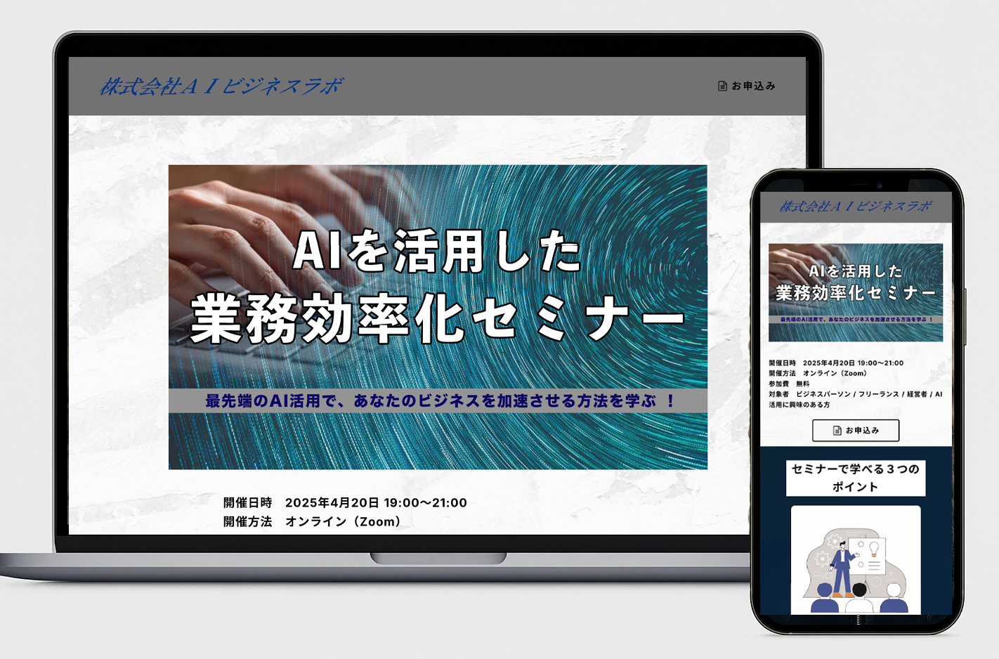 オンラインビジネスセミナーのLP